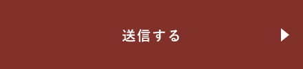 上記内容にて送信