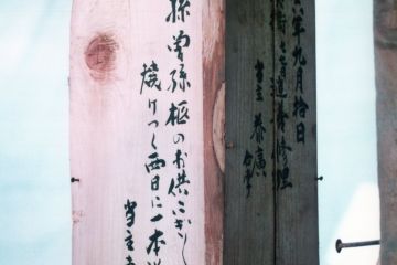 解体したした時に出てきた柱に昭和３６年９月に修理した時の思いが綴られていました。何度も修理を行い２６０年以上建物を守って来たという事です。