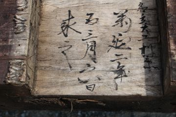建て方の日付の墨書があります。